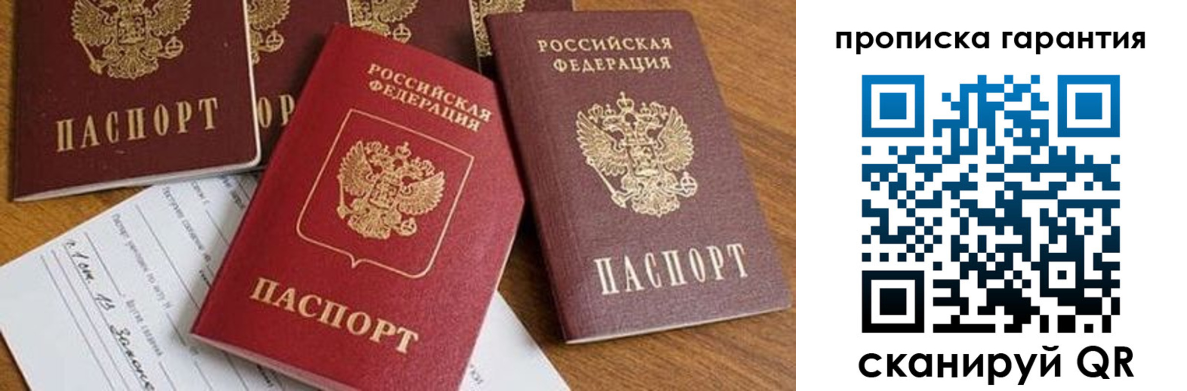 временная регистрация для школы в Симе